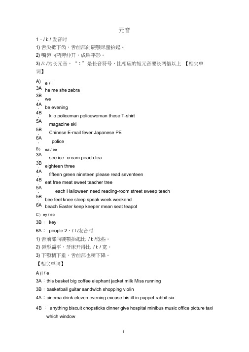 (完整版)小学英语音标表整理