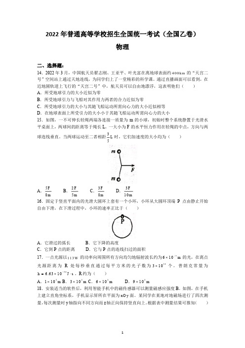 2022年全国乙卷理综物理高考真题原卷