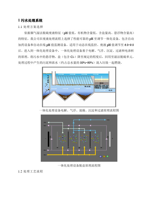 脱硫废液处理方案