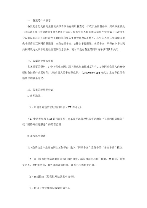 备案是什么意思,备案需要什么资料