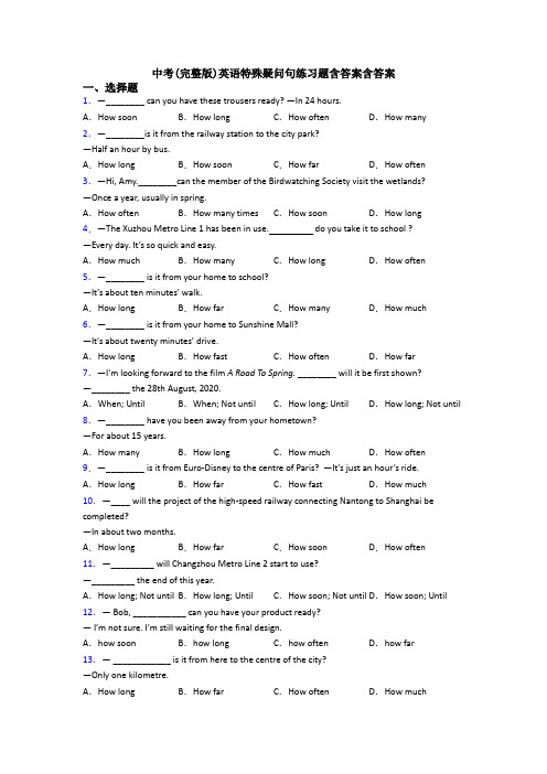中考(完整版)英语特殊疑问句练习题含答案含答案