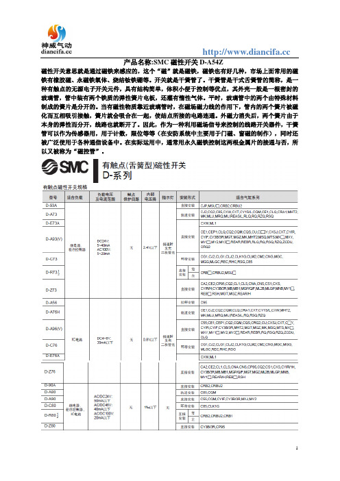 磁性开关D-A54Z