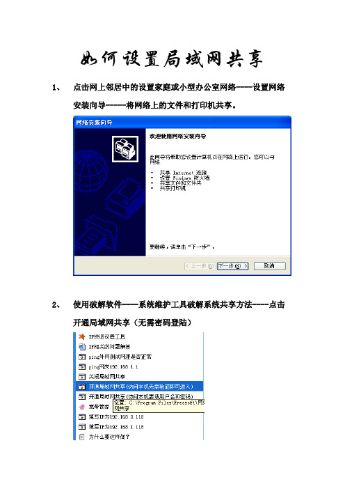 XP系统电脑共享设置