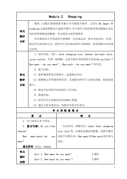 外研社版三起英语五年级上册第二模块教案