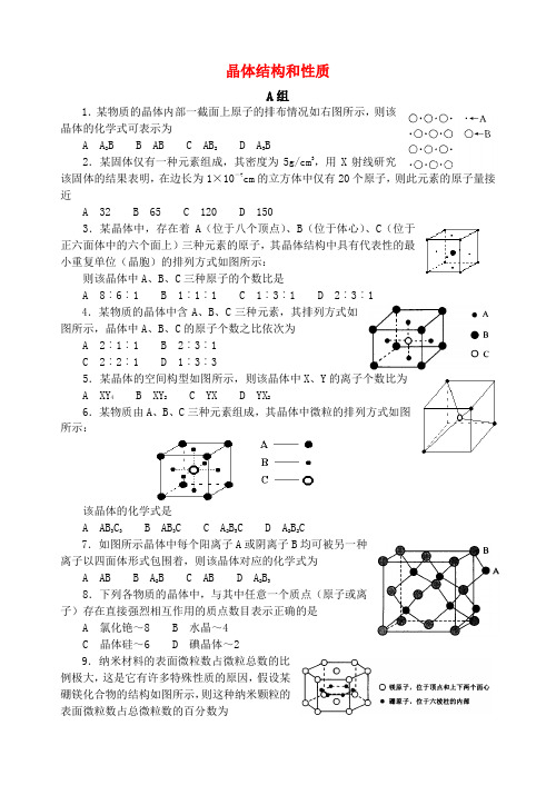 -全国地区中学化学竞赛试题晶体结构和性质(20页70题)