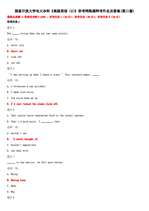 国家开放大学电大本科《高级英语(2)》形考网络课网考作业及答案(第三套)