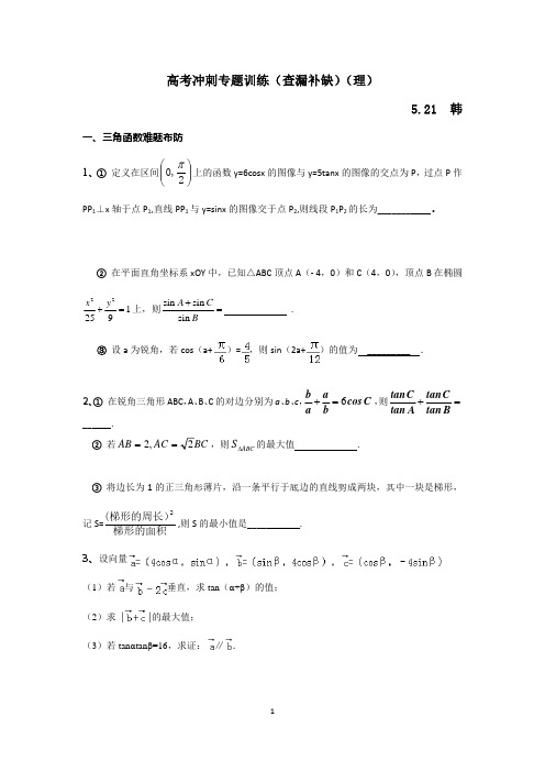 江苏高考数学冲刺