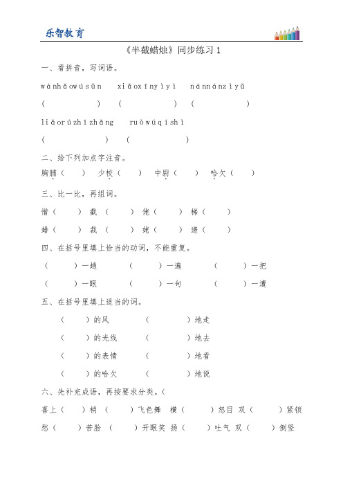 五年级语文下册人教12 半截蜡烛 习题4