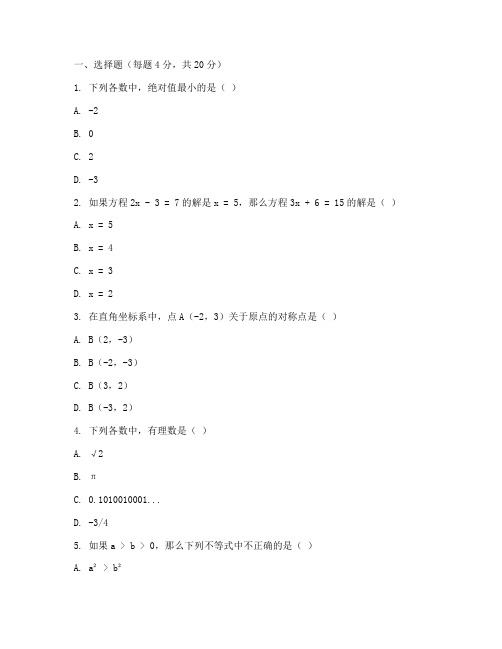 初中会考试卷题目数学