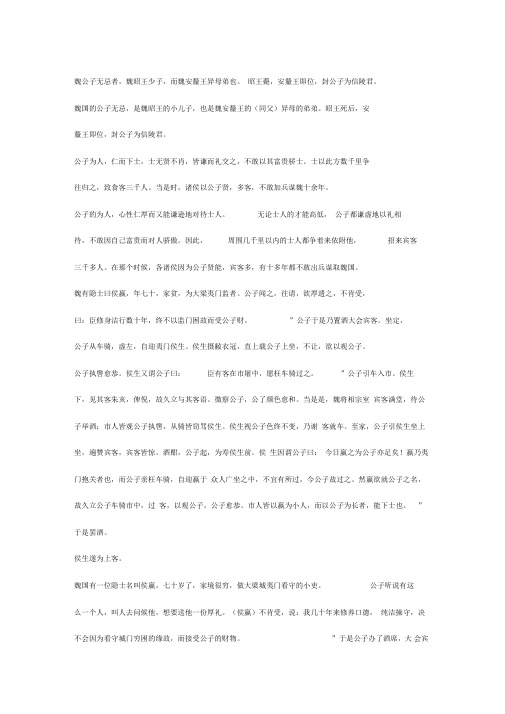 魏公子列传全文翻译