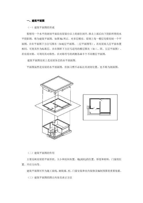 建筑平面图识读(一)