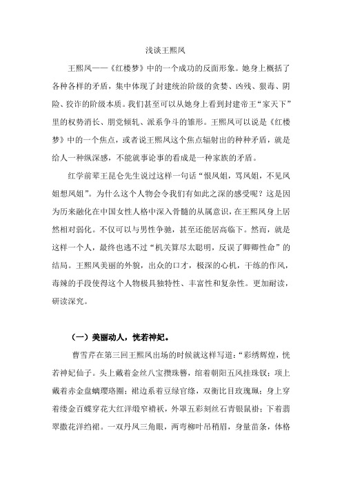 浅谈王熙凤