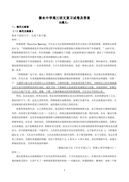 衡水中学高三语文复习试卷及答案3