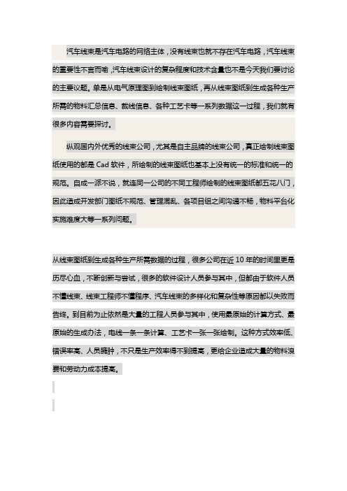 汽车线束软件——中线CAD软件