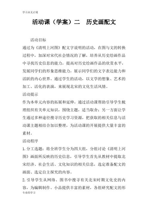 活动课(学习型教学案)二 历史画配文