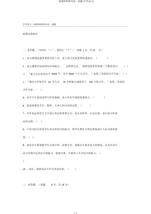 一级教师职称考试试题(中学语文)