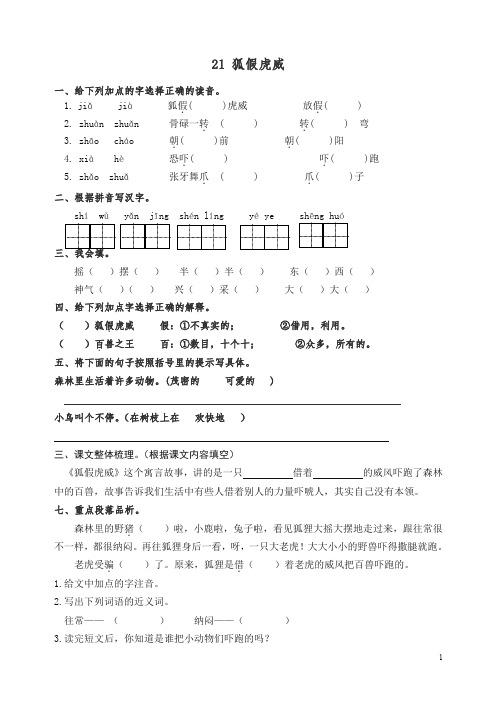 【精编】二年级语文上册课后作业21 狐假虎威(含答案) 新统编教材(部编版).doc