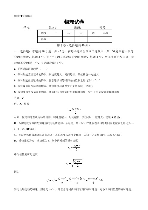 2020届山东省威海荣成市高三上学期期中考试物理试题(实验班)解析