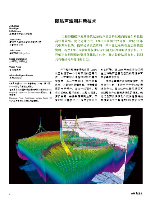 美国斯伦贝谢随钻声波测井新技术