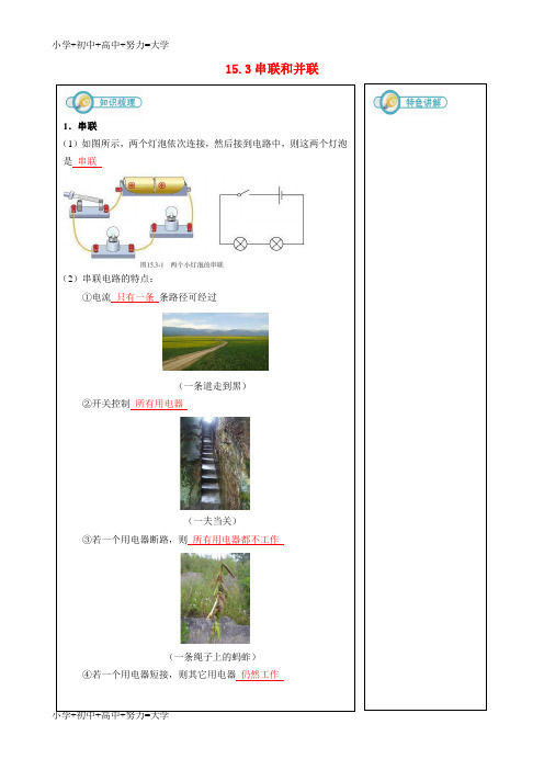 配套K122018年九年级物理全册15.3串联和并联练习新版新人教版