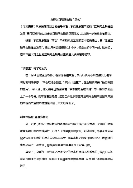 央行为互联网金融“正名”1.0