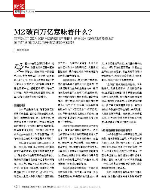 M2破百万亿意味着什么？