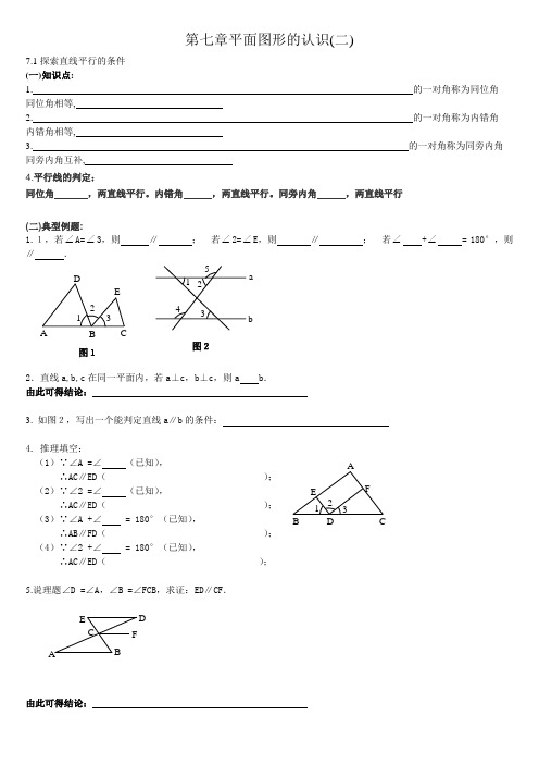 第七章平面图形的认识(二)0123