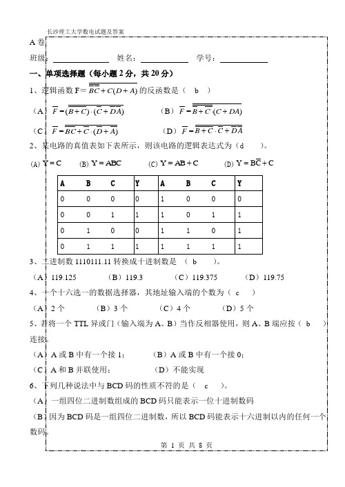 长沙理工大学数电试卷及答案