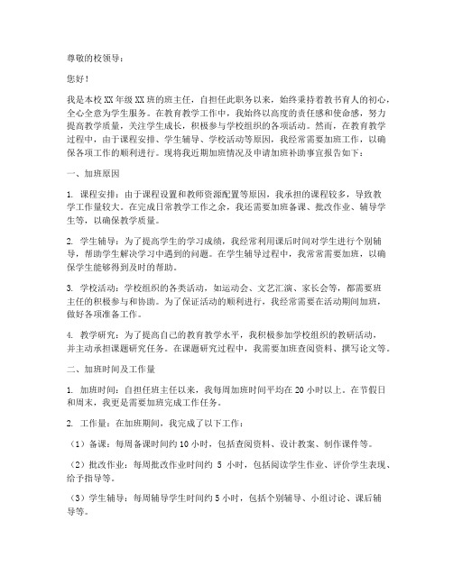 教师加班补助申请报告