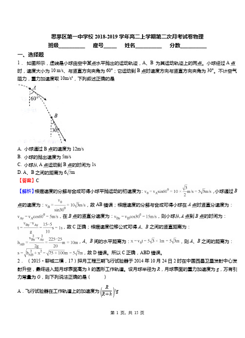 思茅区第一中学校2018-2019学年高二上学期第二次月考试卷物理