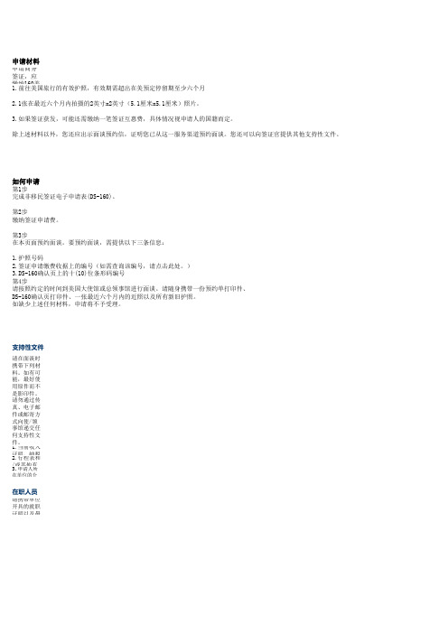 美国商务签证