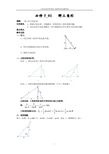 必修5_ch1   解三角形教学案(6课时)