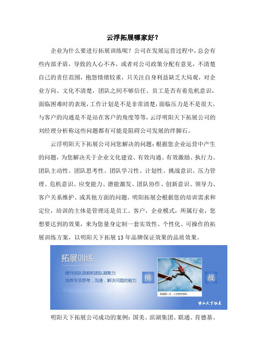 云浮拓展哪家好？