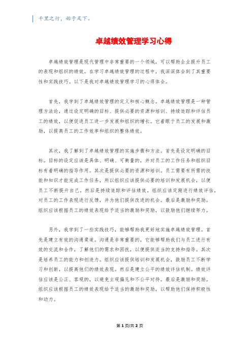 卓越绩效管理学习心得