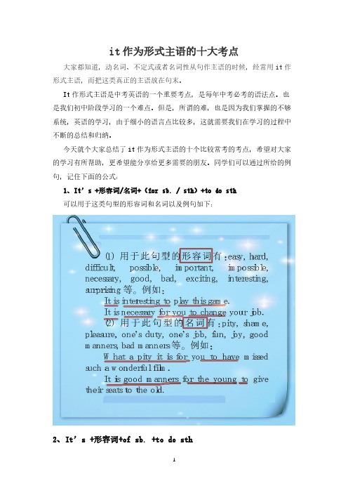 it作为形式主语的十大考点