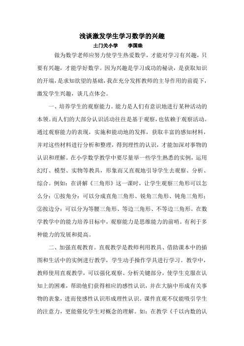 论文   浅谈激发学生学习数学的兴趣