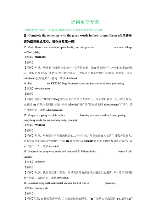 上海市2018及2019年六年级上学期期中英语试卷精选汇编：选词填空专题(答案不全)