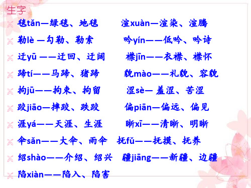 语文五年级下册第一单元知识点汇总(精编版)