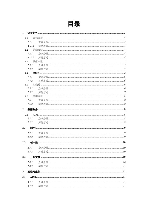 电信常用业务介绍+电信业务+中国电信