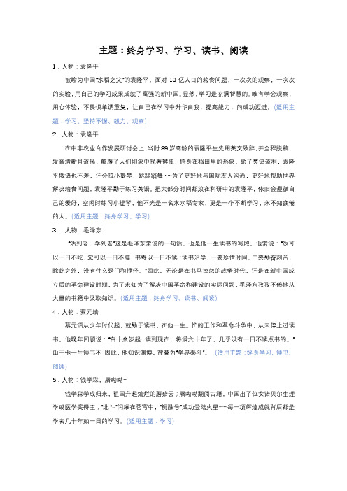 作文素材(主题：终身学习,学习,读书,阅读)