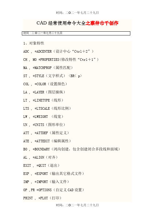 CAD常用命令大全(完整版)