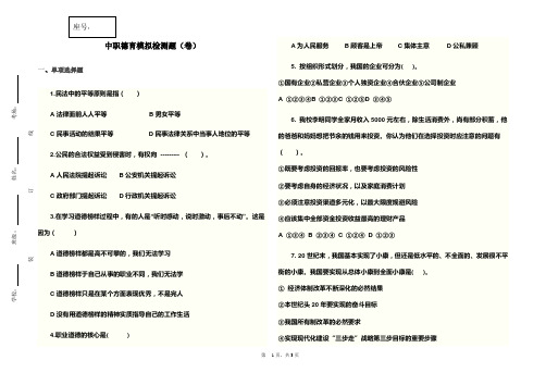 中职德育模拟检测题(卷)