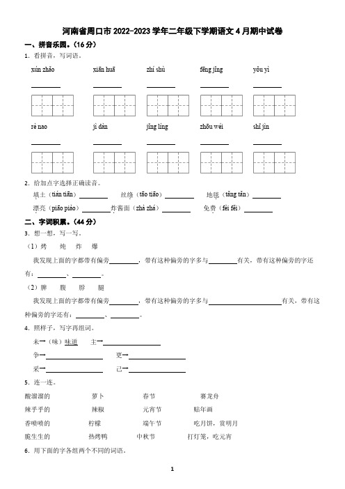 河南省周口市2022-2023学年二年级下学期语文4月期中试卷(含答案)