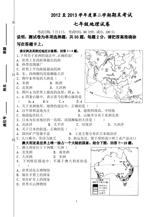 2013地理下册期末试卷