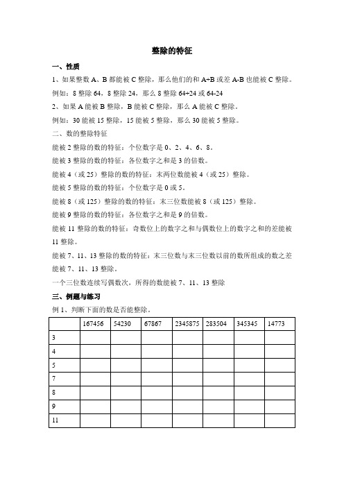 五年级整除的特征