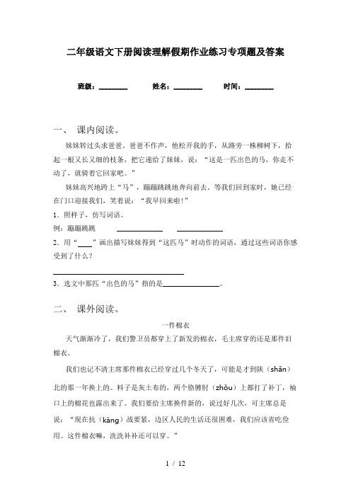 二年级语文下册阅读理解假期作业练习专项题及答案