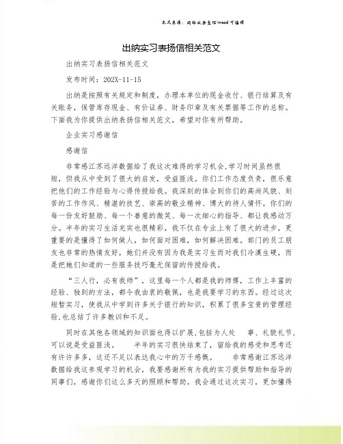 出纳实习表扬信相关范文