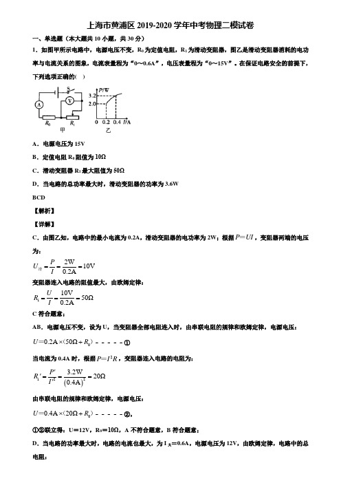 上海市黄浦区2019-2020学年中考物理二模试卷含解析《附5套中考模拟卷》