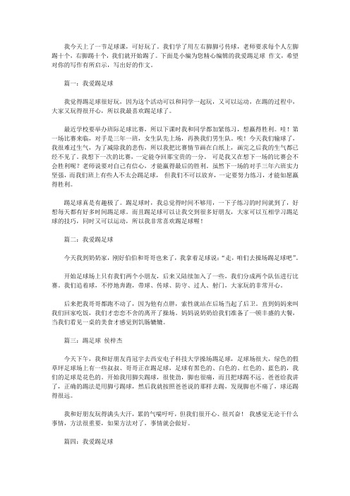我爱踢足球作文
