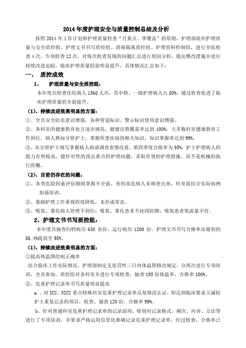 度护理质控总结及分析